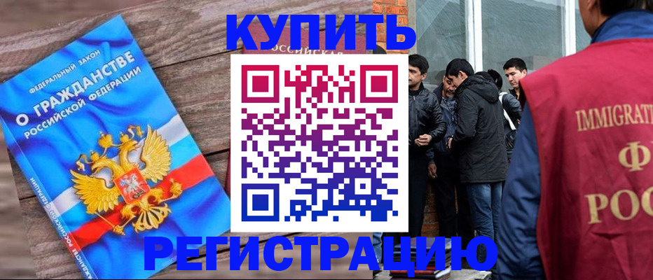 купить прописку в Горнозаводске