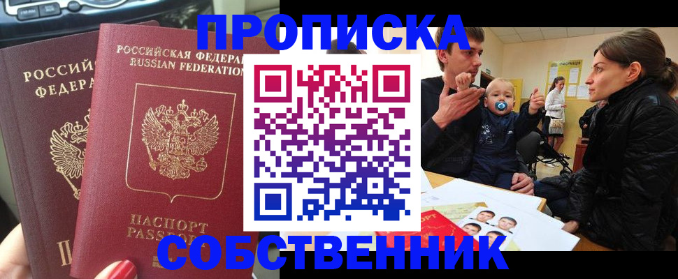 прописка в квартире в Горнозаводске