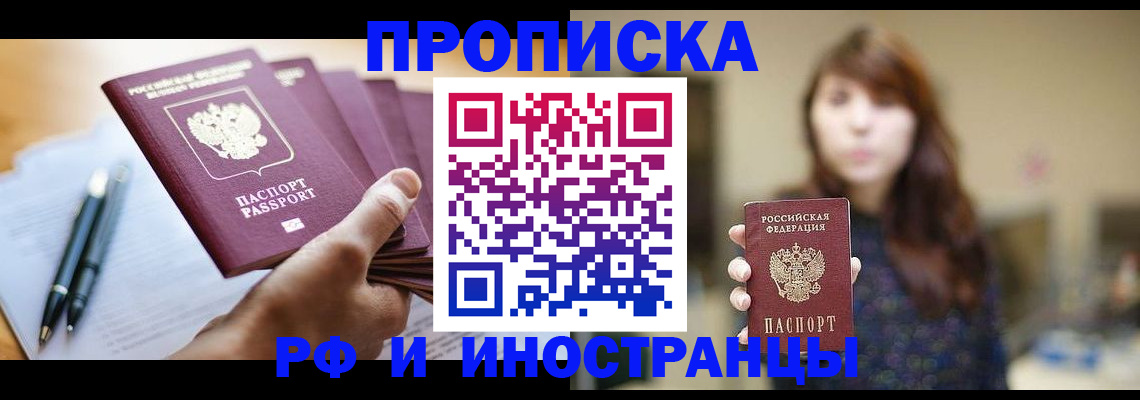 купить прописку в Горнозаводске